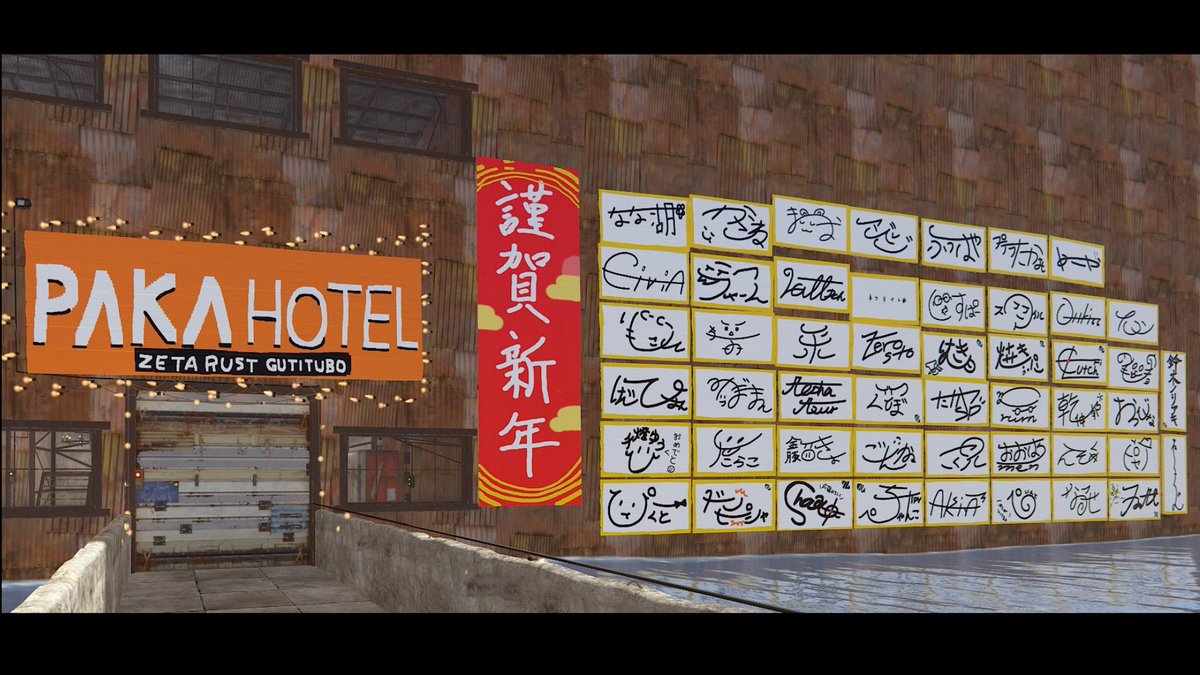 PAKAHOTELご来店ありがとうございました！ サーバー参加者様全員の