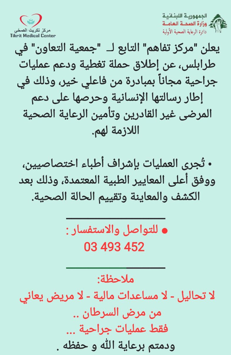 مركز تكريت للرعاية الصحية الأولية - Tekrit P.H.C.C tweet media