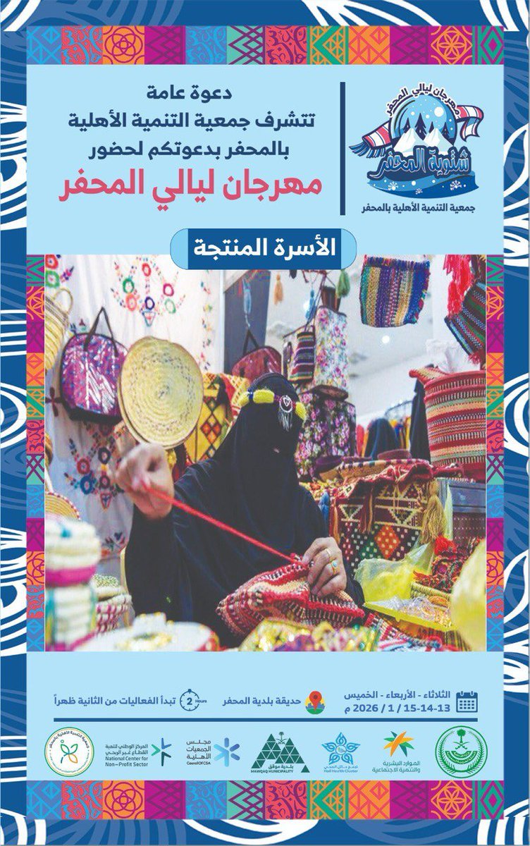 جمعية التنمية الأهلية بالمحفر tweet media