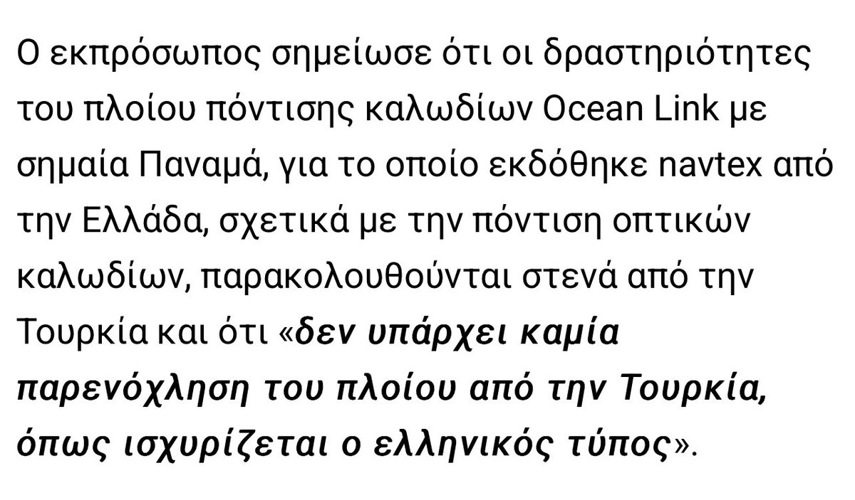 ManGiannarakis's tweet image. Βγήκε το τουρκικό ΥΠΑΜ και διέψευσε τους Έλληνες δημοσιογράφους που έλεγαν για παρενόχληση του Ocean Link. Αυτό δεν έχει προηγούμενο. Οι εργασίες του πλοίου συνεχίζονται κανονικά αυτή την ώρα.