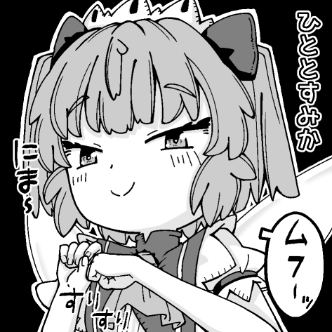 それはそうとして、例大祭に申し込みしました(^ν^)
(申し込み締め切りは、1/19(月) です)
カットはとりあえず、指が冷たいので擦っているサニーミルクにしました☀️🍼👉🕳️👈💦 