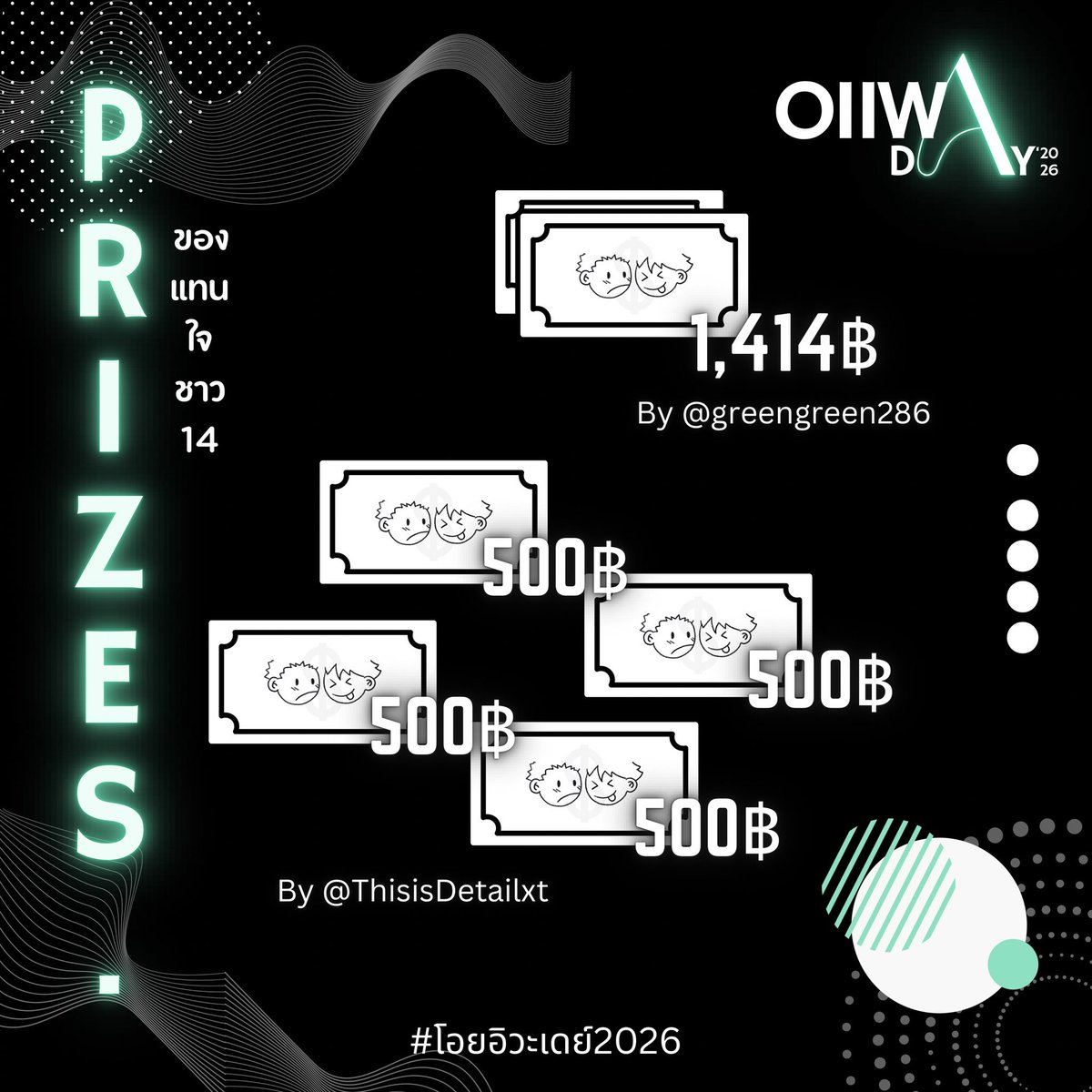 ชวนเล่นกันอีกที 🫶🏼

กิจกรรมร่วมได้ถึง 14 นี้เลยน้า มีเพื่อนชวนเพื่อน มีคู่หูชวนคู่หู แค่ร่วมกิจกรรม โควททวิตด้านล่างนี้ พร้อมติด #โอยอิวะเดย์2026 แค่นี้ง่ายๆ ก็ลุ้นเงินรางวัลสุดเริ่ดกันไปนอนกอดได้เลยยย

อย่าพลาด หากคุณยังศรัทธาในลมหายใจเดียวกัน