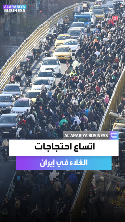 اتساع رقعة احتجاجات غلاء المعيشة في إيران _Business 