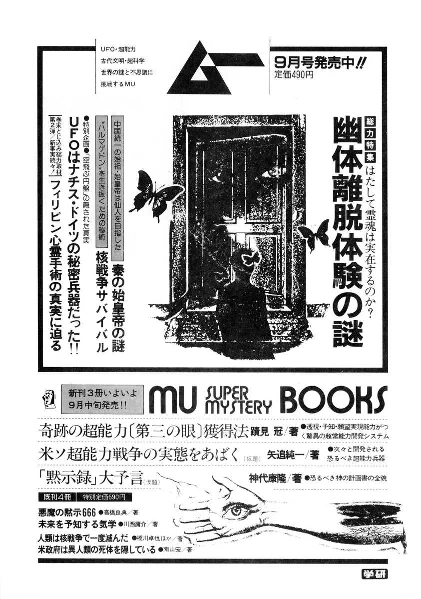 日本SF大会 / 第22回日本SF大会] 22nd Japan SF Convention DAICON IV