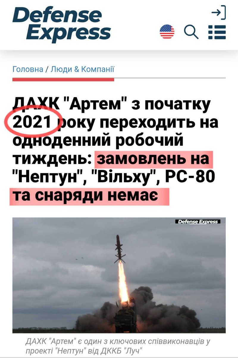 Іван Сімочкін 

За чотири роки 2015-2018 Турчинов з Порошенком відновили в Україні повний цикл ракетних технологій - від ракетного палива до корпусів, вибухівки, систем наведення і т.ін.
З 2019 року мало розпочатися будівництво стратегічного ракетного неядерного щита Україні,