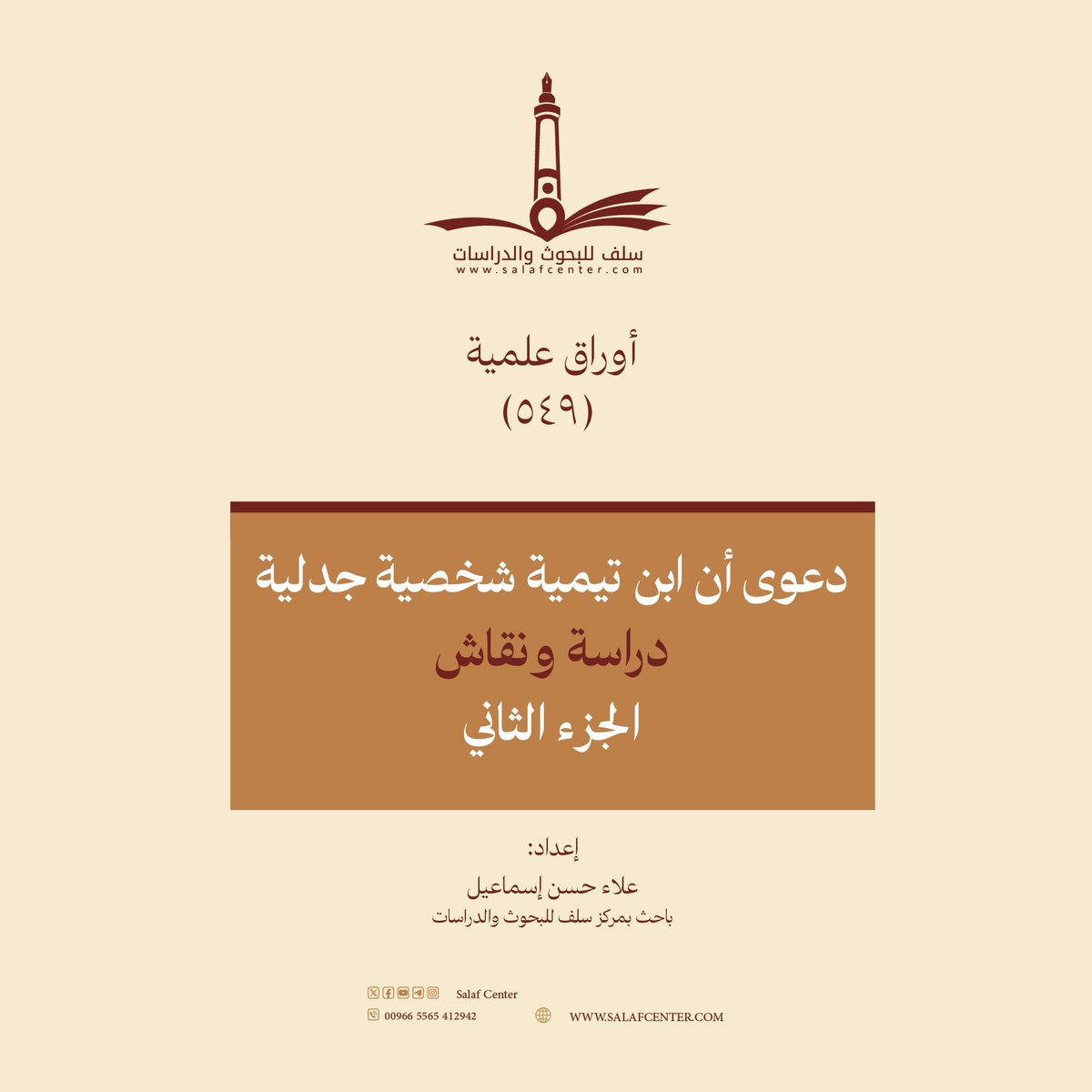 سلف للبحوث والدراسات tweet media