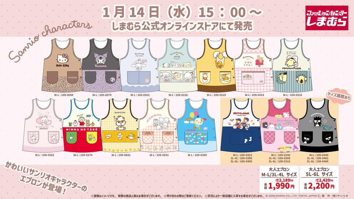 sanrio_news's tweet image. 1/14（水）15:00～しまむら公式オンラインストア限定で、サンリオキャラクターズの大人エプロンが登場！
脇ボタン付きで脱ぎ着が楽チンだよ☆
一部デザインでは3L～4Lと5L～6Lの大きめサイズをご用意♪
種類豊富なラインナップから、お気に入りを選んでね♡
sanrio.lnky.jp/PIko1qh