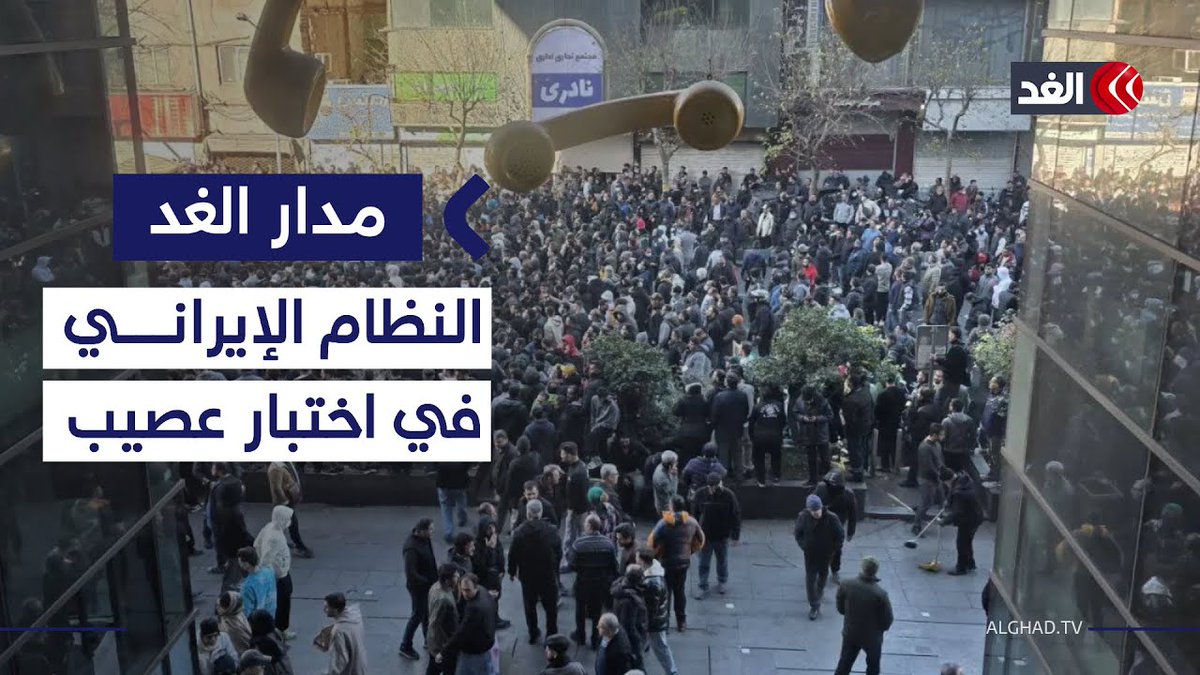 بين السياسة والاقتصاد.. هل تكون احتجاجات الشارع الإيراني إيذانا بانهيار نظام خامنئي؟ 