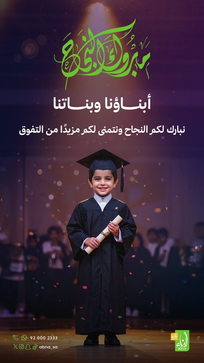 جمعية أبناء لرعاية الأيتام tweet media