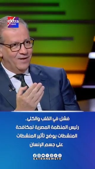 فشل في القلب والكلى.. رئيس المنظمة المصرية لمكافحة المنشطات يوضح تأثير المنشطات على جسم الإنسان #البعد_الرابع 