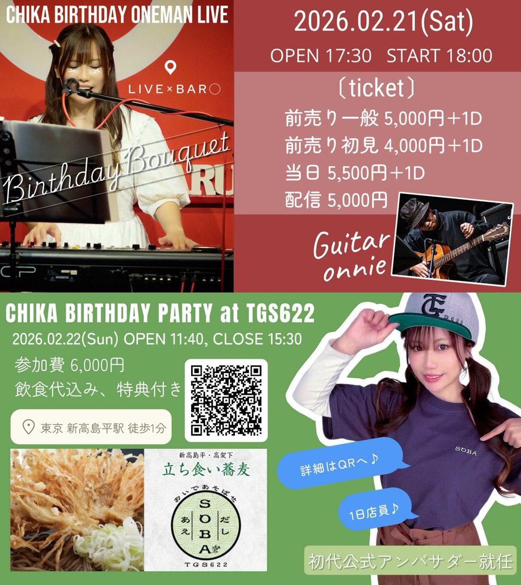 ✓お知らせ📢 2/21、2/22は東京2days🗼 ワンマンライブ&バースデー