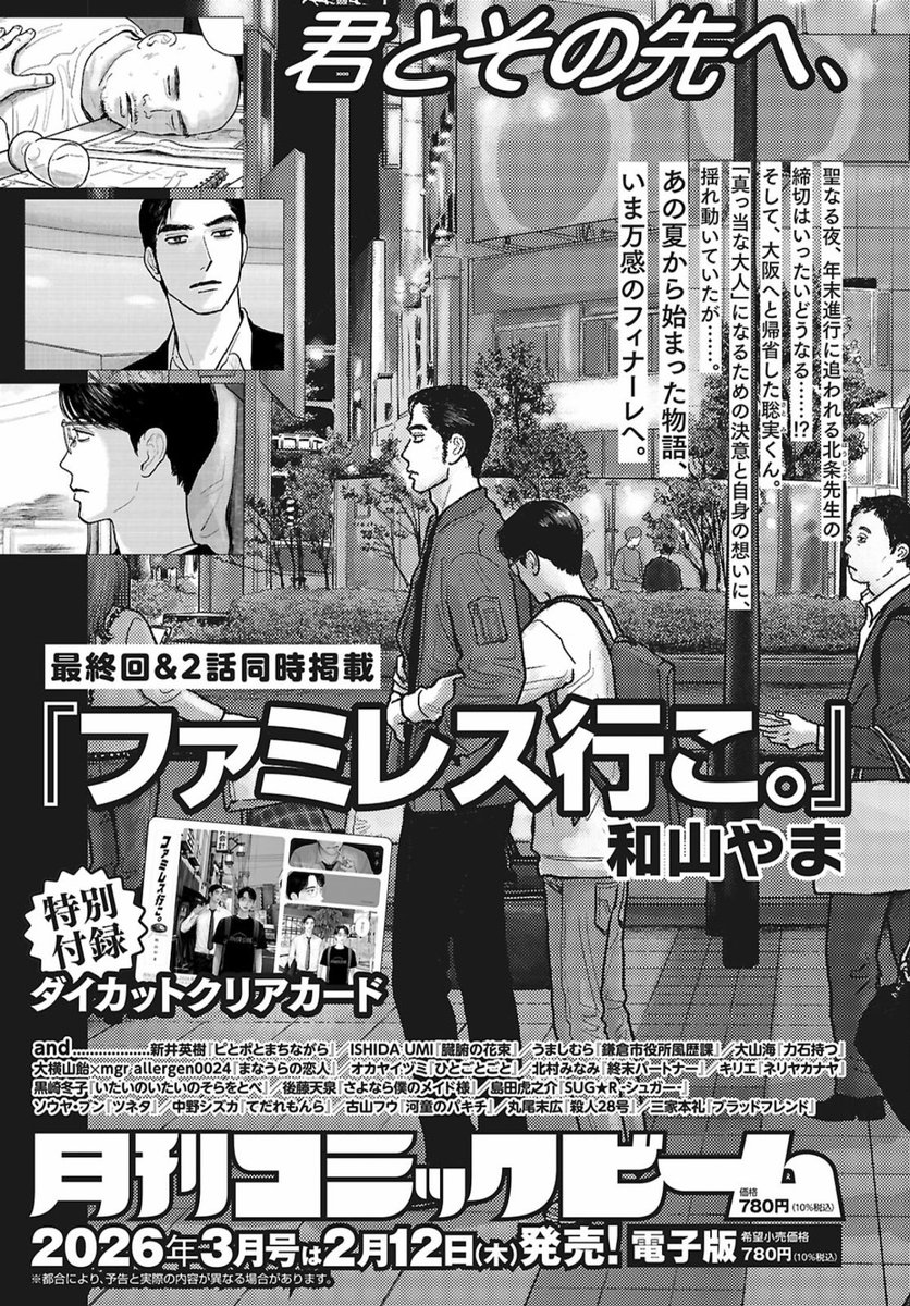 team파미레스
우리 다 좆됏네요

2/12에 최종화 &amp; 2화 동시 게재면 총 3화가 실린다는 거임?? 사실 이건 중요하지 않죠. 상단에 개큰글씨

君とその先へ、
너와 그 너머로

님들. 우리 다 좆됏습니다

「그리고 오사카로 귀성한 사토미군.
제대로 된 어른이 되기 위한 결의와
자신의 마음 사이에서