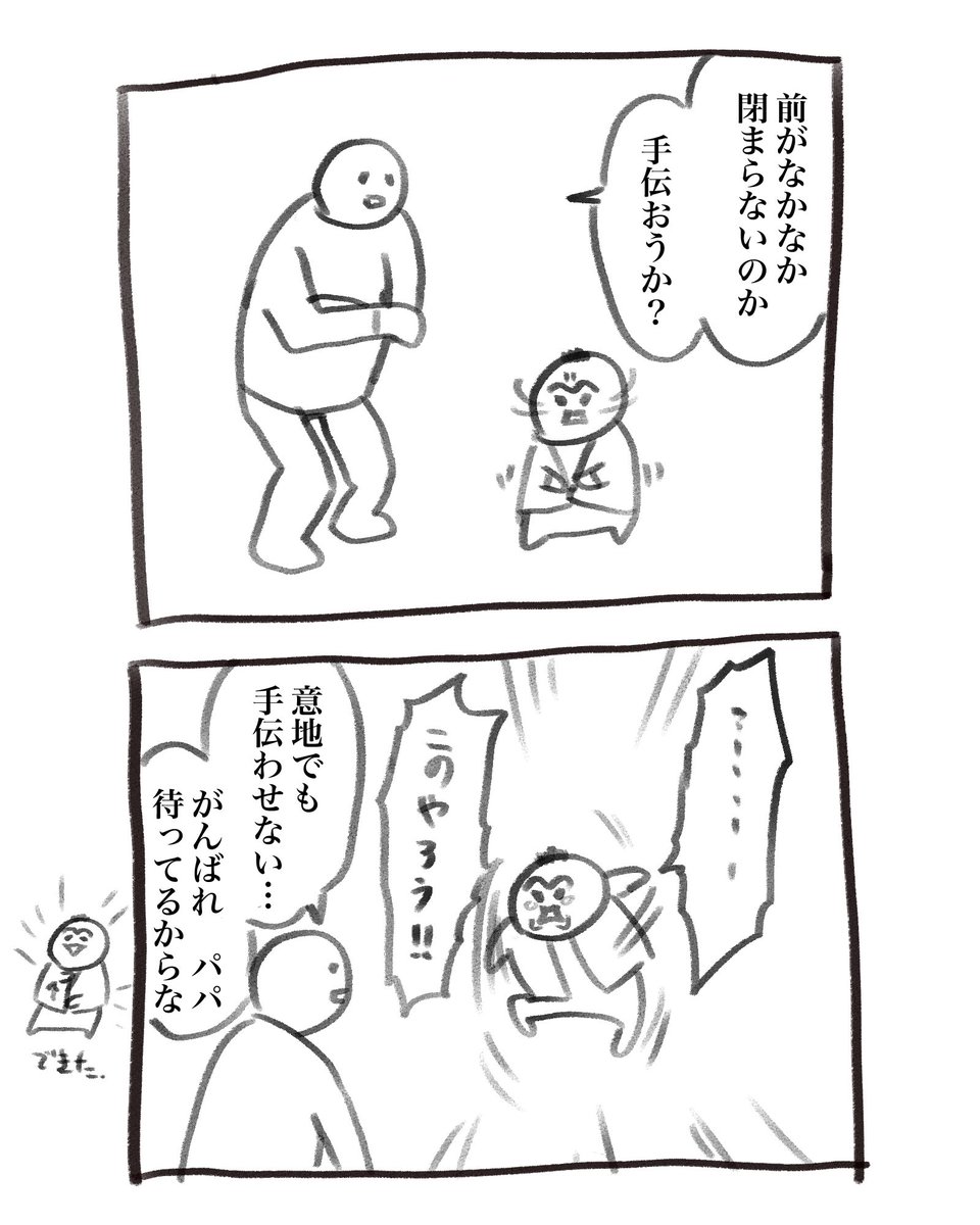 昨日分の育児漫画です
チャレンジ精神 
