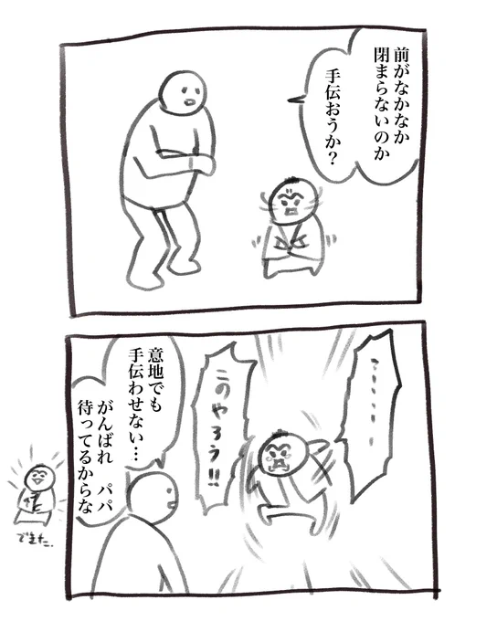昨日分の育児漫画です
チャレンジ精神 
