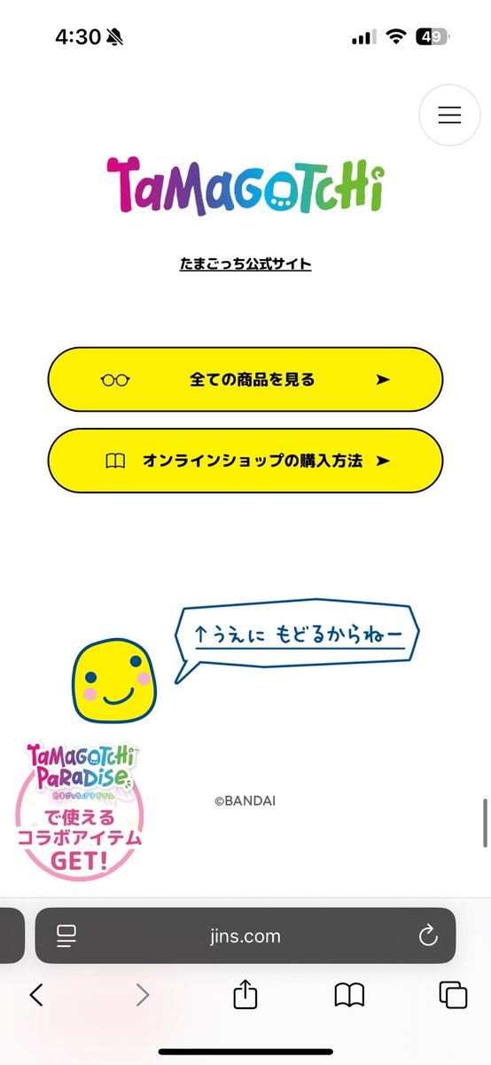 jina.ページです(他の方は購入しないで下さい) サイト見に行ったら「TOPに戻る」ボタンがこれで神