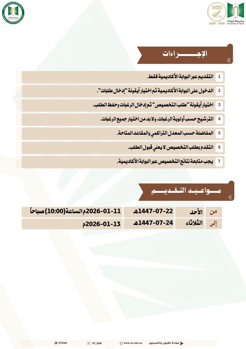 عمادة القبول والتسجيل بجامعة تبوك tweet media