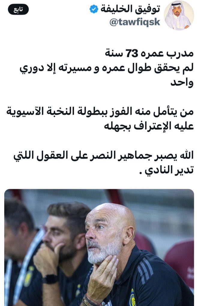 AmiratBint_Abha's tweet photo. 🚨عاجل وهام 
#النصر_القادسيه 
النصر له ثلاث مواسم مع صندوق الاستثمارات 
يجيبون ل نادي الهلال افضل واغلي مدرب ف العالم إنزاغي و نادي النصر المسكين جالس رحيع الاندية الموسم الماضي السباك بيولي  رفضوه نادي الاتحاد وكان معه عقد سنتين اعطوه النصر 

وهذا الموسم طالب بمدرب عالمي 
قالوا مامعكم الا المدرب السباك جيسوس طرده  الهلال وباقي عقد مع الهلال اعطوه النصر 

وتبون النصر يحقق البطولات 😱😭