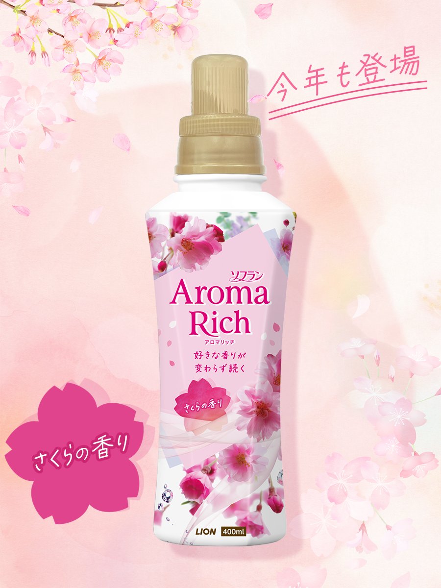 柔軟剤のソフラン公式アカウント tweet media