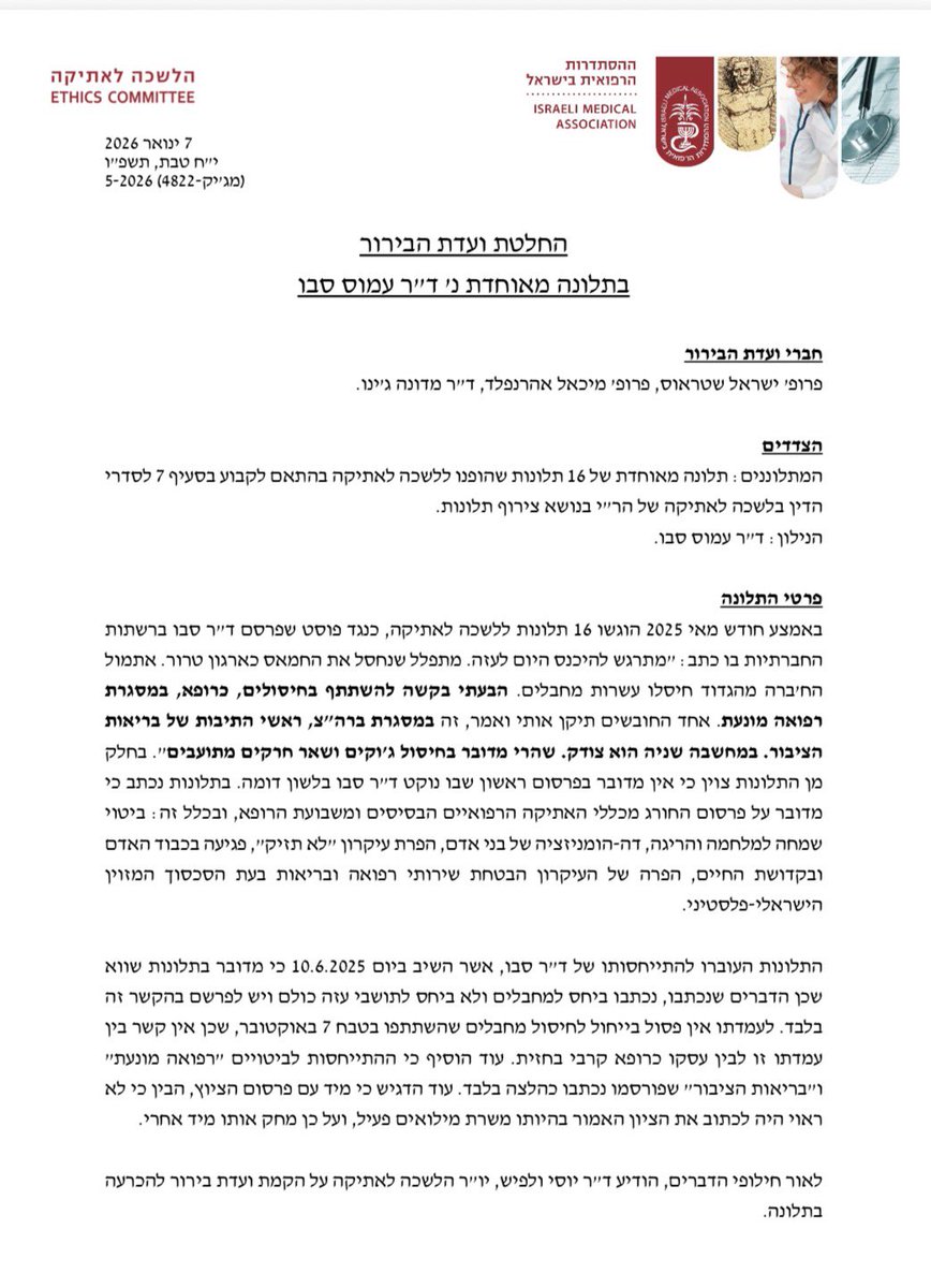 Amos_Szabo56's tweet image. בעקבות ציוץ שכתבתי, לפני הכניסה לעזה, בו הבעתי רצון להשתתף בחיסול מחבלים, הוגשו נגדי תלונות ללשכת האתיקה של ההסתדרות הרפואית.

כשקבלתי את התלונות נדהמתי: רובן זהות בתוכן. ברור שהייתה יד מכוונת בתכנים שהופצו בקרב אנשים שונים, שלא טרחו אפילו לשנות משפט אחד או שניים.

מעבר לכך,…