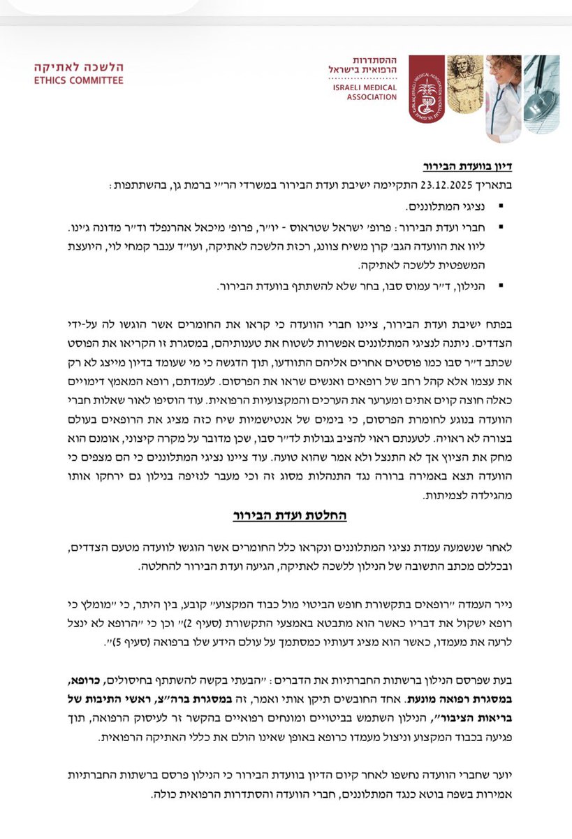 Amos_Szabo56's tweet image. בעקבות ציוץ שכתבתי, לפני הכניסה לעזה, בו הבעתי רצון להשתתף בחיסול מחבלים, הוגשו נגדי תלונות ללשכת האתיקה של ההסתדרות הרפואית.

כשקבלתי את התלונות נדהמתי: רובן זהות בתוכן. ברור שהייתה יד מכוונת בתכנים שהופצו בקרב אנשים שונים, שלא טרחו אפילו לשנות משפט אחד או שניים.

מעבר לכך,…