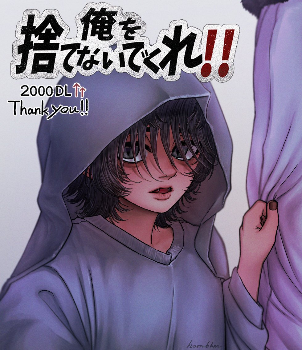 hossabkm's tweet photo. 『 #俺を捨てないでくれ‼️』
ノベコレ版2000DL達成ありがとうございます https://t.co/mHXHZs1bIq
