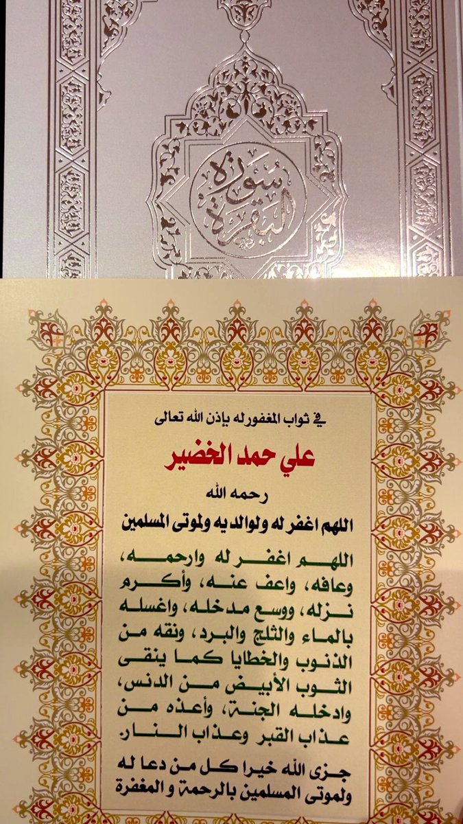 leenaalhumaidan's tweet photo. قال رسول الله ﷺ "من قرأ سورة الكهف في يوم الجمعة أضاء له من النور ما بين الجمعتين"
اللهم اجعل اجرها وثوابها لـ علي الخضير 

https://t.co/dZFMYNNcSy