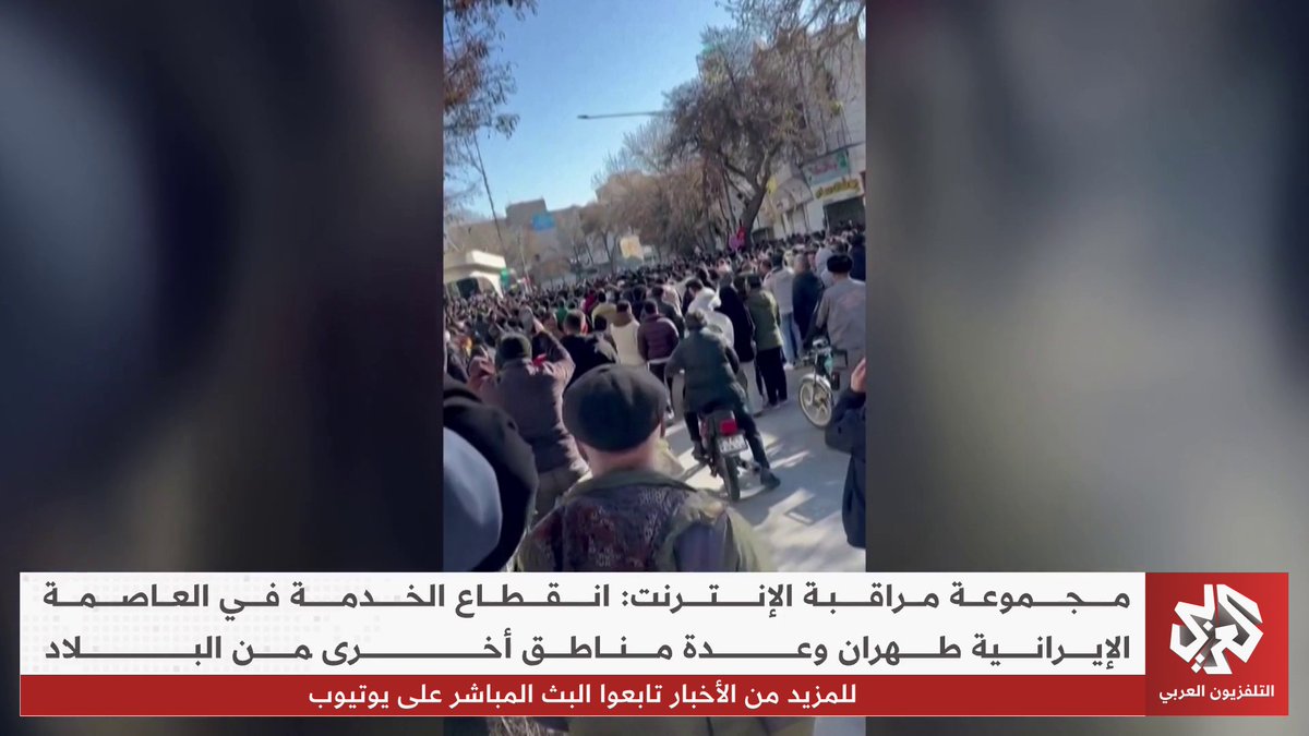 مجموعة مراقبة الانترنت: انقطاع الخدمة في العاصمة الإيرانية طهران وعدة مناطق أخرى من البلاد 