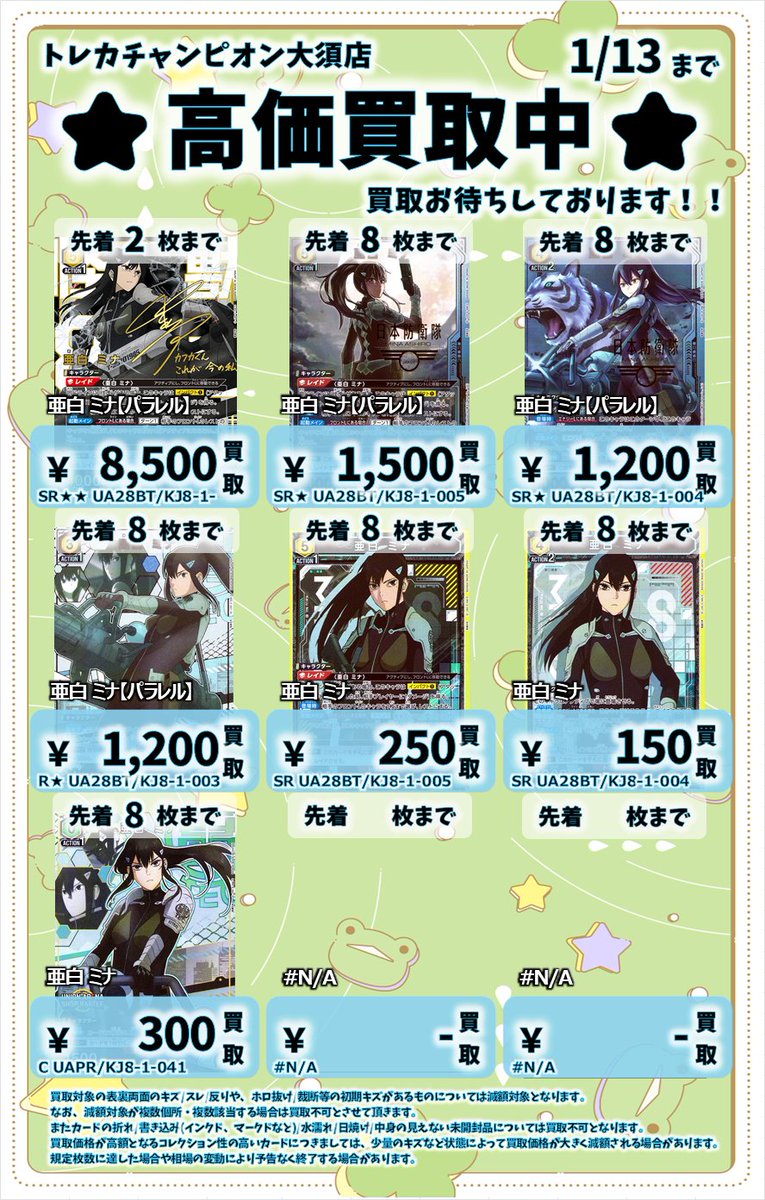 ☀ユニアリ買取表☀ ～怪獣8号～ 買取表作成いたしました！！ #トレカ