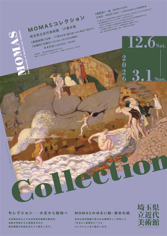 埼玉県立近代美術館 on X: 