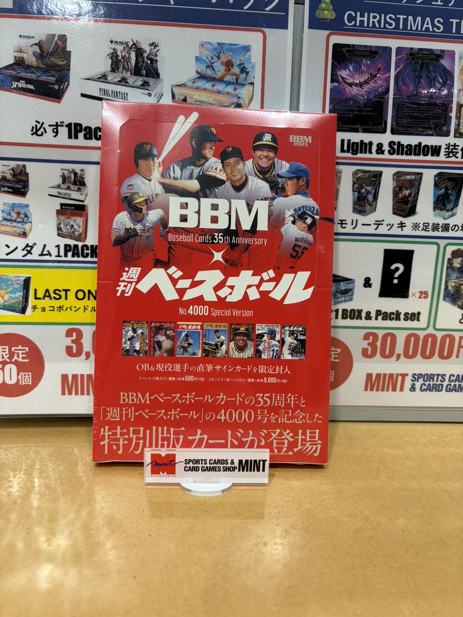 1/9新商品入荷】⚾ BBMカード35周年＆週刊ベースボール4000号記念
