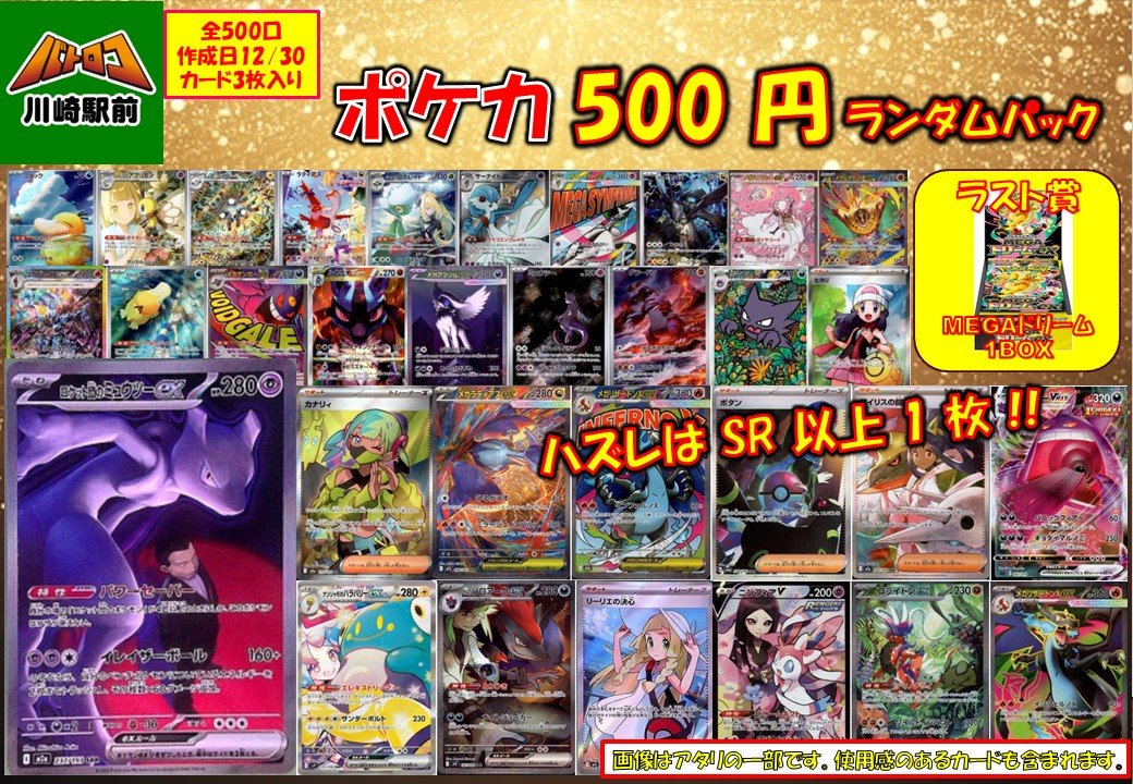 商品情報】 各種ランダムパック販売中‼️ #ポケカ 500円ランダムパック
