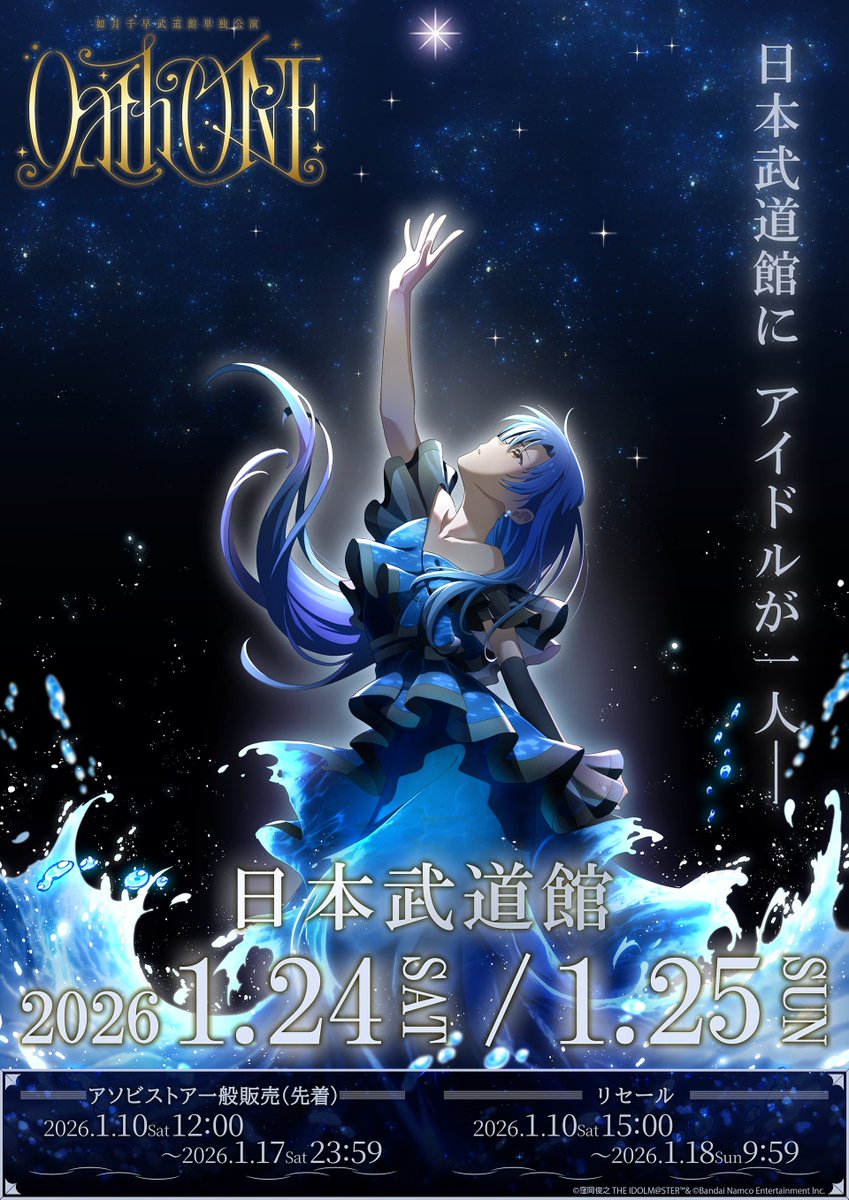 ━━⋆｡✦｡⋆✧⋆｡✦｡⋆━━
#如月千早武道館単独公演
　　　 "OathONE"
───────────
✦✦✦　残　り　僅　か　！✦✦✦
1/25公演の現地チケットの一般先着受付は
明日【1/10(土) 12:00】から！

※公演日ごとに取扱券種が異なります。
　詳細は公式サイトを☑
idolmaster-official.jp/live_event/oat…