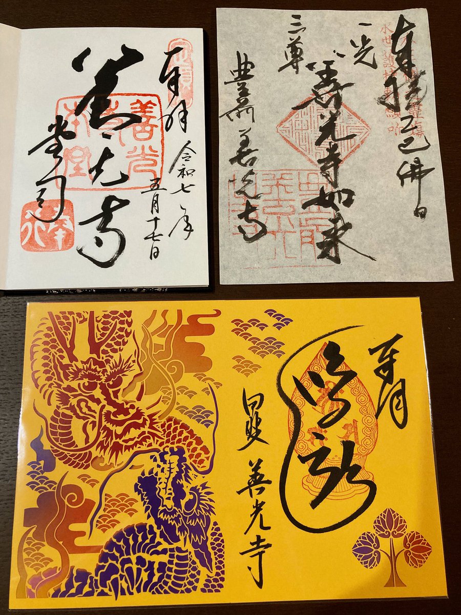 三大善光寺は制覇しました 