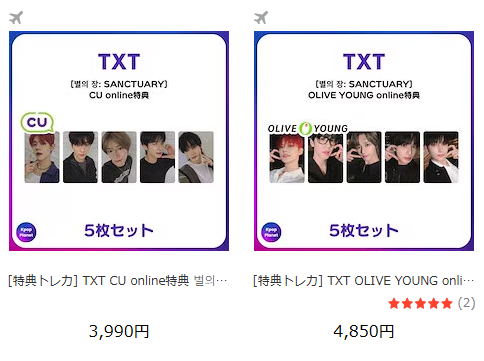 TXT 『별의 장: SANCTUARY』 特典トレカ Kpop Planet Qoo10ショップに