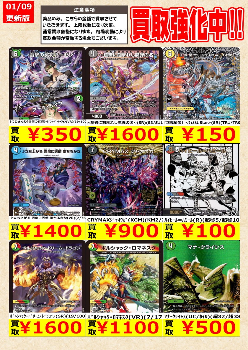 デュエルマスターズ】高価買取中！ 告知時点での金額で美品のみが対象