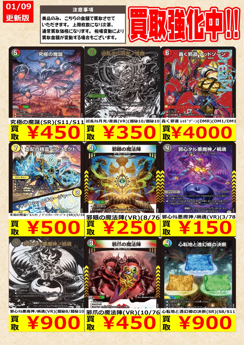 デュエルマスターズ】高価買取中！ 告知時点での金額で美品のみが対象