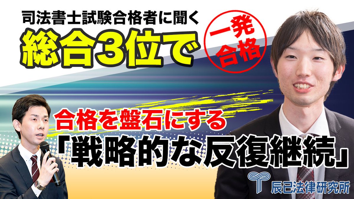 2025年司法書士試験対策「リアリスティック一発合格松本基礎講座」民法