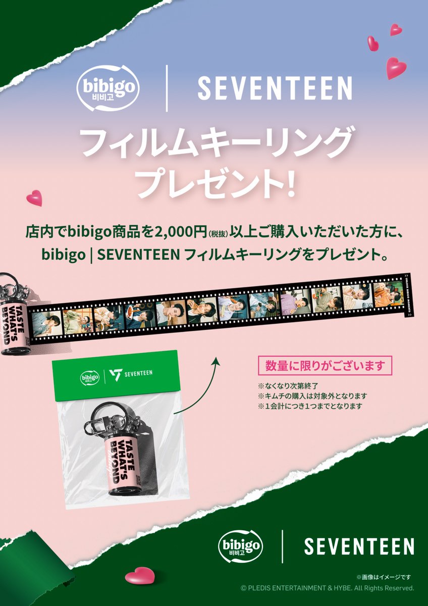 📢【bibigo | SEVENTEEN💚店頭キャンペーン】 1月も関西で開催✨ 今