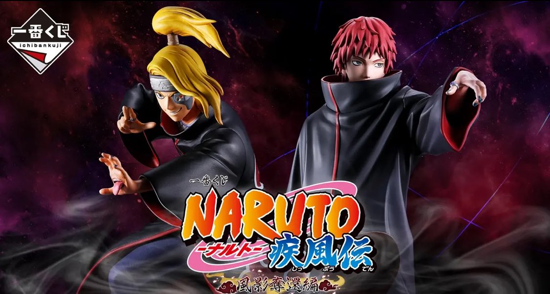 一番くじ NARUTO-ナルト- 疾風伝 風影奪還編
発売日：店頭販売：2026年06月発売予定
メーカー希望小売価格：1回790円（税10%込）

1kuji.com/products/narut…