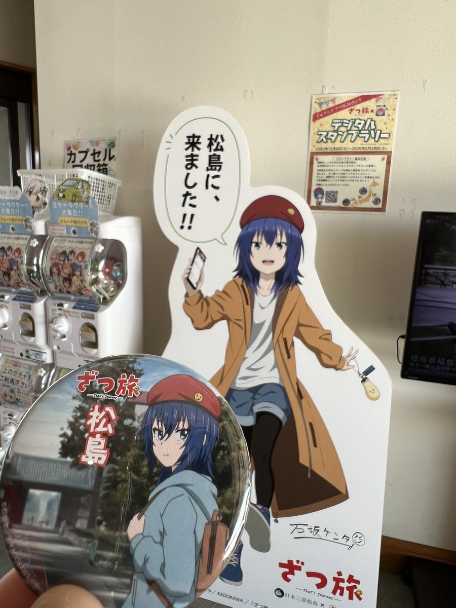 松島、クリア！！
#ざつ旅