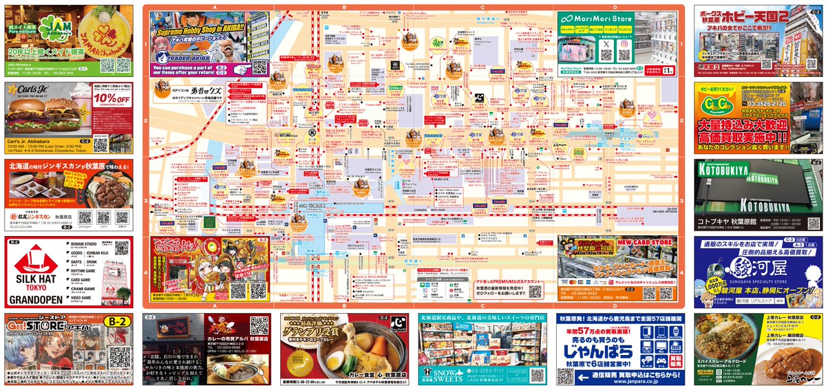 アド街っぷPREMIUM版＠秋葉原観光マップ【公式】 (@adm_akiba) / Posts / X