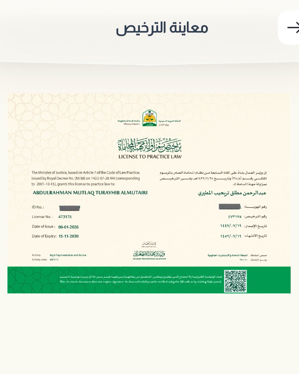 d9_d77's tweet photo. وأن ليس للإنسان إلا ما سعى وأن سعيه سوف يرى.
ماسلكنا البدايات إلا بتيسيره وما بلغنا النهايات إلا بتوفيقه وما حققنا الغايات إلا بفضله.. 

بفضل الله صدر قرار  معالي وزير العدل بمنحي ترخيص مزاولة مهنة المحاماة، اسأل الله أن يجعلها عوناً لي في نصرة الحق وإقامة العدل. 
الحمدلله🤍🤍🤍 https://t.co/7JxPQ2iYFu