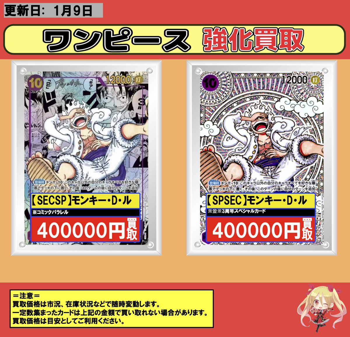ワンピースカード　1弾2弾　フルコンプ　全種類まとめ売り ワンピースカード】#買取 #フルコンプ #川崎 1/9 🔥本日の超強化買取