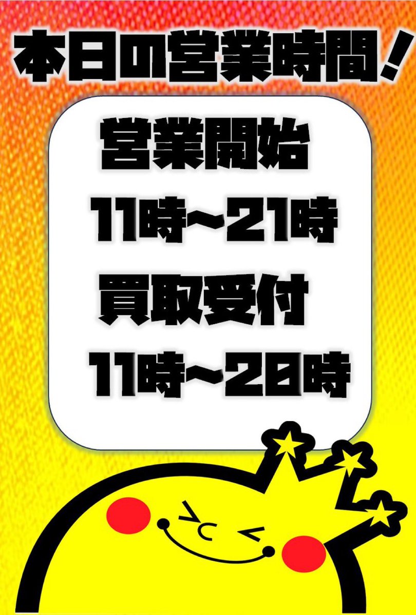 本日1️⃣1️⃣時より開店です♪ ✨ポケカ5500円くじ販売中です
