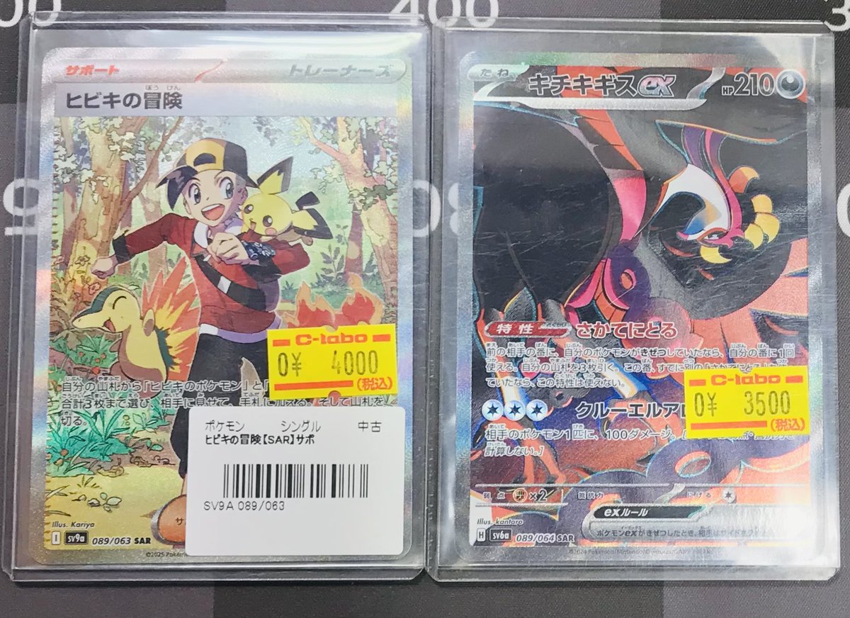ポケカ 販売情報】 ヒビキの冒険 SAR キチキギスex SAR 価格調整しま