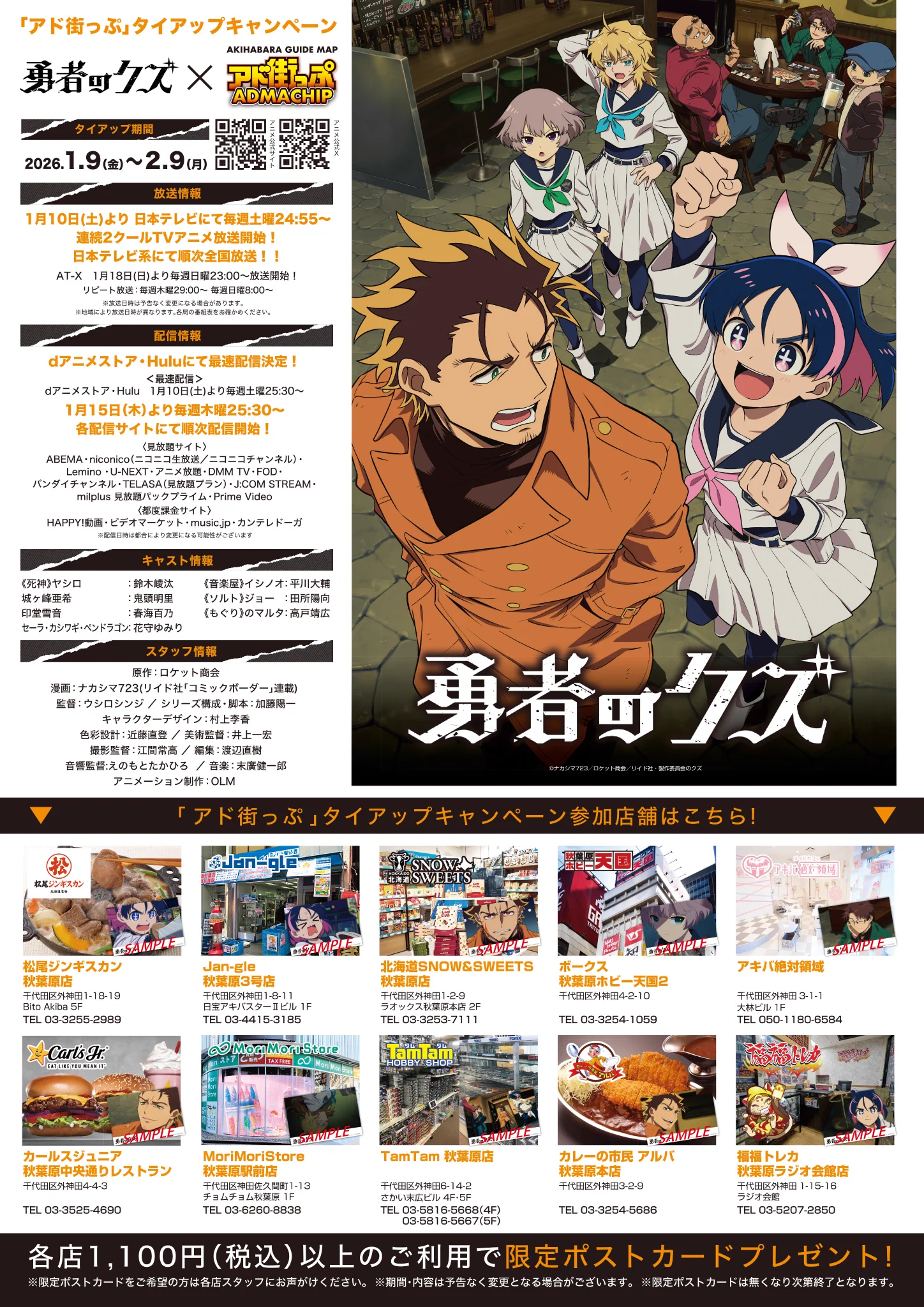 アド街っぷPREMIUM版＠秋葉原観光マップ【公式】 on X