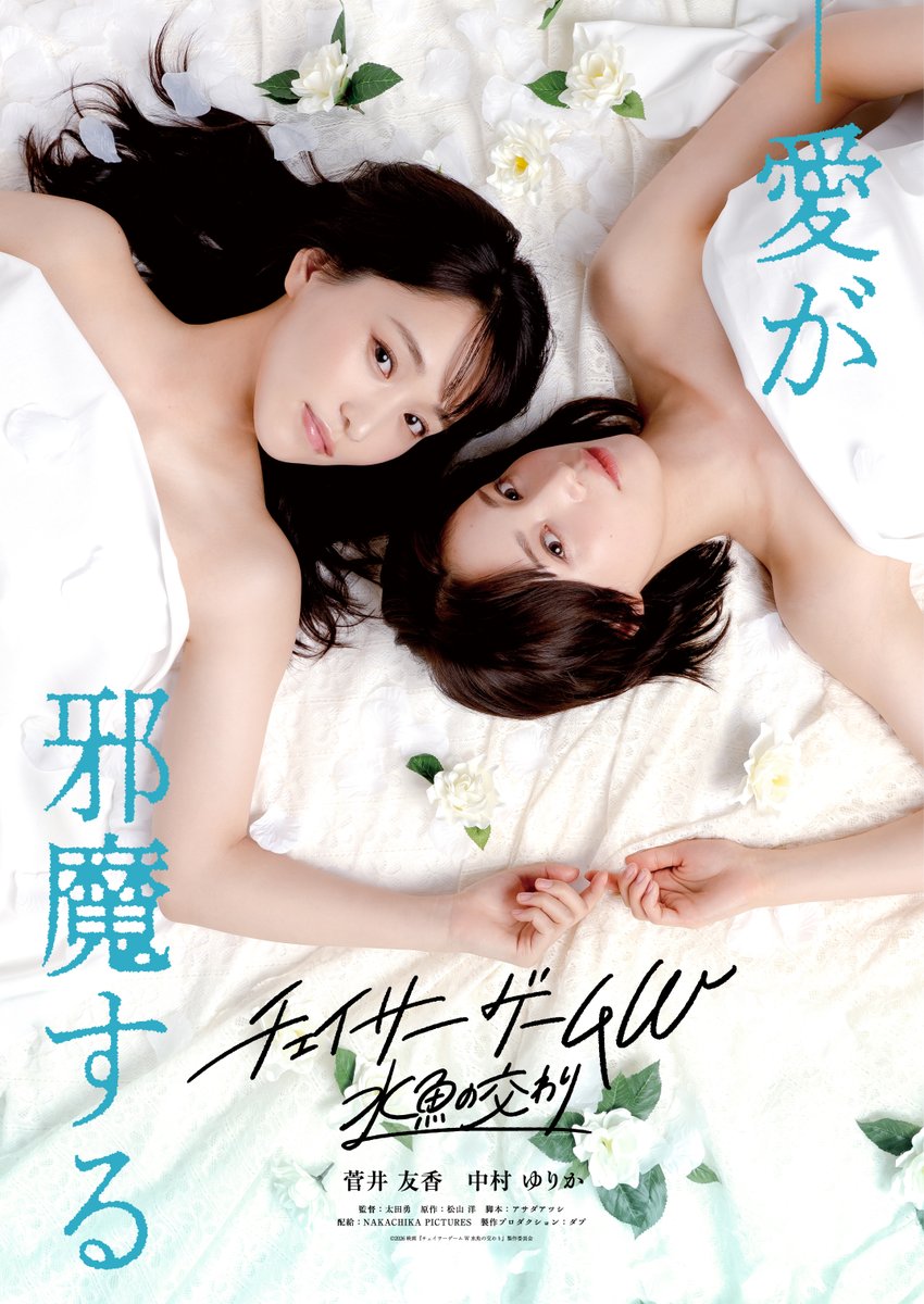 菅井友香 中村ゆりか Dタイプ GLEAM 雑誌 特典付き チェイサーゲームW