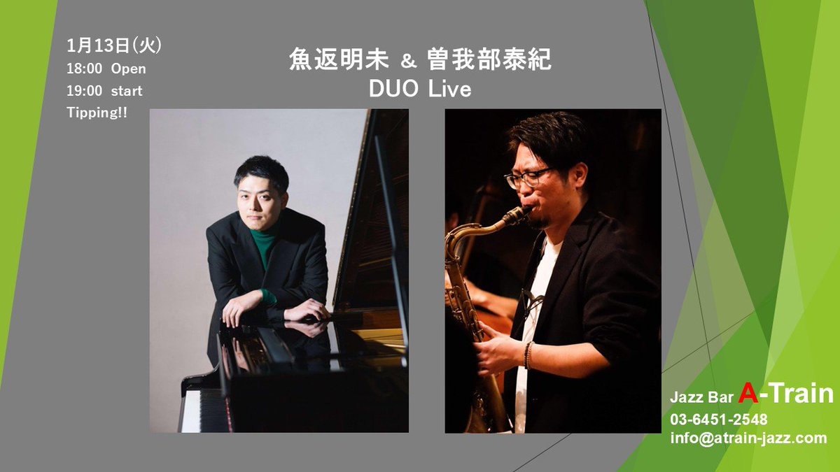 来週の火曜日は学芸大学A-Trainにて曽我部泰紀くんとデュオです。
お待ちしてます！

1月13日(火)19:00-
学芸大学 A-Train
atrain-jazz.com