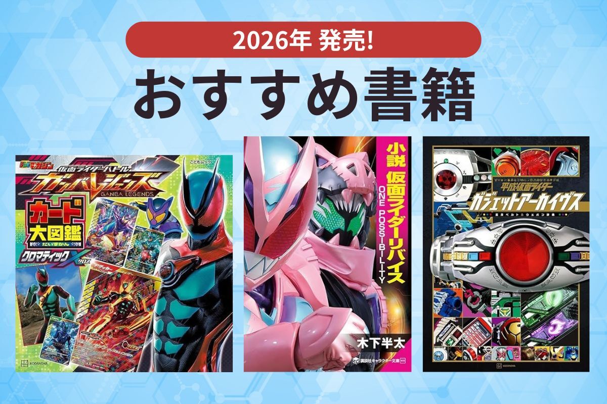 仮面ライダーおもちゃウェブ公式 (@bandai_ridertoy) / Posts / X