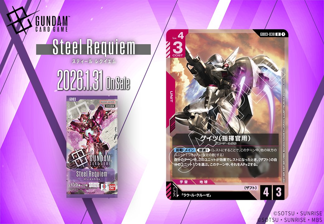 公式】ガンダムカードゲーム (@GUNDAM_GCG_JP) / Highlights / X